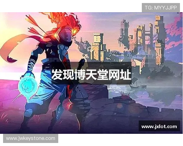 博天堂网址多少最新官方入口，安全可靠的登录地址推荐